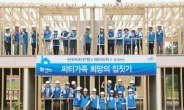 한국씨티은행, 임직원 17년째 ‘희망의 집짓기’ 로 특별한 여름휴가 보내