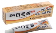 <신상품톡톡> 조아제약, 상처ㆍ습진 치료제 ‘조아티로겔’ 발매