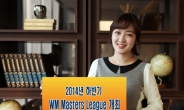 미래에셋증권, 하반기 WM Masters League 개최