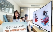 삼성전자, ‘커브드 UHD TV’ 구매 고객에 ‘간송 스페셜 패키지’ 증정