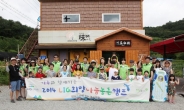 LIG손보 ‘희망나눔 농촌체험캠프’ 개최