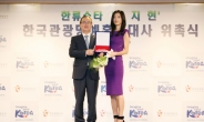 <포토> ‘별 그대’ 전지현, 한국관광 명예홍보대사 위촉식