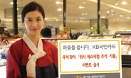 KB국민카드, 추석맞이 할인ㆍ경품 이벤트 진행