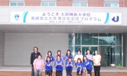 대구한의대, 일본 시마네현립대 간호학과와 단기 문화체험프로그램