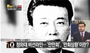 靑 정윤회 보도 법적 대응, “근거없는 찌라시 수준”…발끈