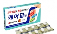 <신상품톡톡> 조아제약, 근이완진통제 ‘케어담정’ 출시