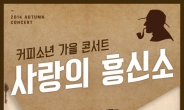 커피소년, 9월 12~13일 마포아트센터서 콘서트