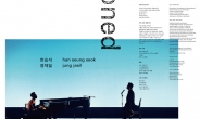 한승석ㆍ정재일, 11월 8일 홍대 대학로 아트센터서 ‘바리abandoned’ 콘서트