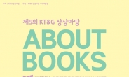 KT&G, 독립출판물 기획전 ‘제5회 어바웃북스’ 개최