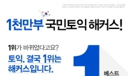 해커스 토익, 올 여름방학에도 토익교재 독보적 1위