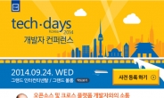 사티아 나델라 MS CEO 첫 방한…‘테이크데이즈 2014’ 개최