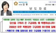 폭행 현장 김현 의원…국정감사 보도자료엔 “왜 폭행하십니까”