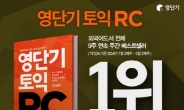 영단기 토익RC, ‘단 3시간에 역전하는 합격 자소서 강의’ 무료 수강 이벤트 진행