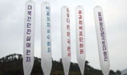 대북전단 살포…‘삐라’ 20만장 풍선 10개에 띄워