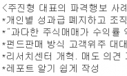 주진형 한화투자증권 대표의 파격행보 1년