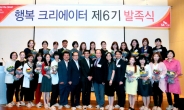 [포토뉴스] SK건설 고객자문단 ‘행복크리에이터’ 6기 발족