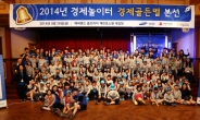삼성증권, 청소년경제증권교실 ‘2014 경제골든벨’ 본선 개최