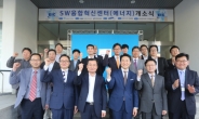 ［포토뉴스］삼성전자, 에너지 분야 ‘SW융합혁신센터’ 개소