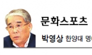 <문화 스포츠 칼럼-박영상> 공인과 유명인