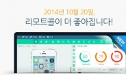 <생생코스닥> 알서포트, 새 리모트콜 iOS 원격지원으로 활용 폭 넓힌다