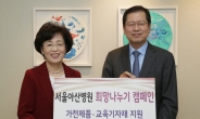서울아산병원, 지역 소외계층 지원기금 전달