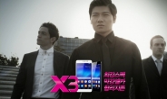 저가폰의 공습…화웨이 ‘X3’ 마케팅 본격화