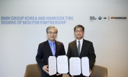 BMW 그룹 코리아, 한국타이어와 BMW 드라이빙센터 타이어 공급 제휴