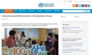 WHO가 주목한 강동구 ‘건강100세상담센터’ 화제