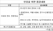 ‘김부선 아파트’ 재발 막는다…아파트 관리등급 인증제 추진