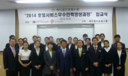 메이필드호텔스쿨, ‘2014호텔서비스우수인력양성과정’ 교육생 입학식 개최