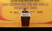 KAP, 車업계 동반성장 위한 세미나 및 부품산업대상 시상식 개최