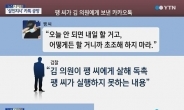 김형식 팽 씨 카톡 공개, “오면 바로 작업” 살인교사 암시?…‘충격’
