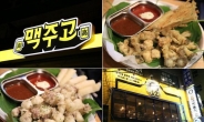 수제 미니 갑오징어튀김·버섯튀김이 맛있는 강남 교대역 맛집 ‘맥주고’