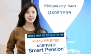 KDB대우證, ‘KDB대우 Smart Pension’ 출시