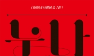 미미시스터즈, 21일 롤링홀서 단독 콘서트 ‘누나의 흑심’ 개최