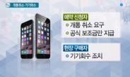 '아이폰6 대란' 일부 판매점 개통 취소…누리꾼 