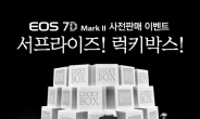 럭키박스를 열어보세요! 캐논 ‘EOS 7D 마크2’ 사전판매 이벤트