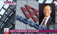 이동찬 코오롱 명예 회장 별세…“섬유산업 ‘큰 별’ 지다