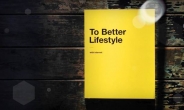 KT, 인터넷 코리아 20년 기념하는 ‘To Better Lifestyle with internet’ 책 발간