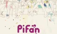 부천국제판타스틱영화제, ‘2014 PiFan 시민영화제’ 28일 개최