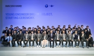 BMW 코리아 미래재단, 영 엔지니어 드림 프로젝트 2기 발대식 개최