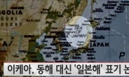 이케아 일본해 표기 논란, 한국서 안 팔면 그만? 누리꾼 분노