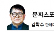<문화스포츠 칼럼-김학수>삼성과 넥센의 광고 메시지