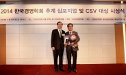 LG생활건강, 한국경영학회 선정 ‘CSV 대상’ 수상