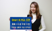 하이투자증권, Smart Hi 업그레이드 버전 출시