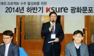‘광화문포럼’ 여는 한국무역보험공사…해외프로젝트 최대 네트워킹 행사로 자리매김…