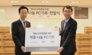 [포토뉴스] KB국민카드, 소외층에 PC 기부