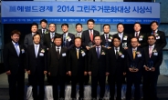 2014년 헤경 그린주거문화 대상 시상식 개최