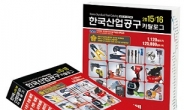 크레텍책임, 국내 최다 정보 ‘한국산업공구 카탈로그’ 14판 발행