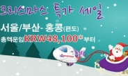 홍콩익스프레스, 초특가 이벤트 보니…‘인천-홍콩’ 단 5만원에?